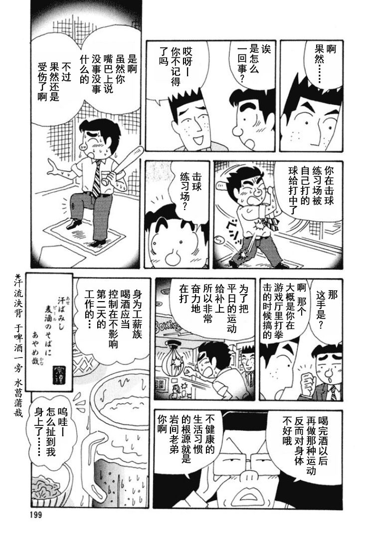 酒之仄徑: 278話 - 第6页