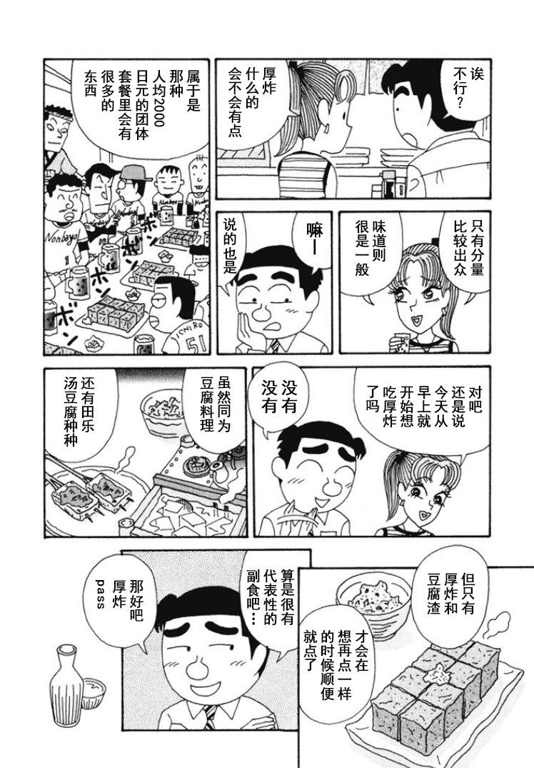 酒之仄徑: 279話 - 第2页