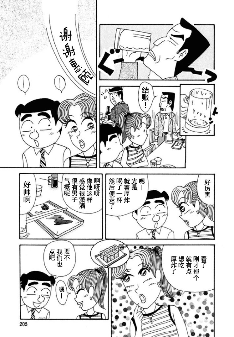 酒之仄徑: 279話 - 第5页