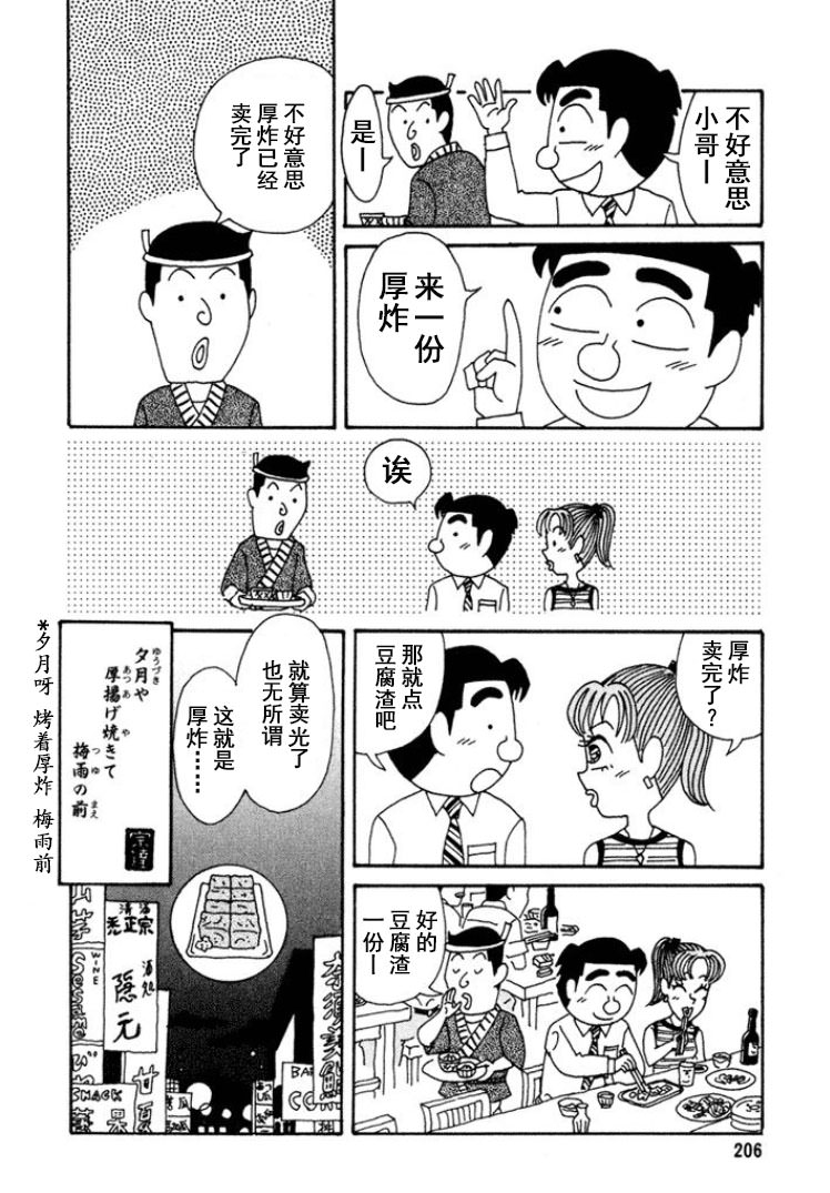 酒之仄徑: 279話 - 第6页