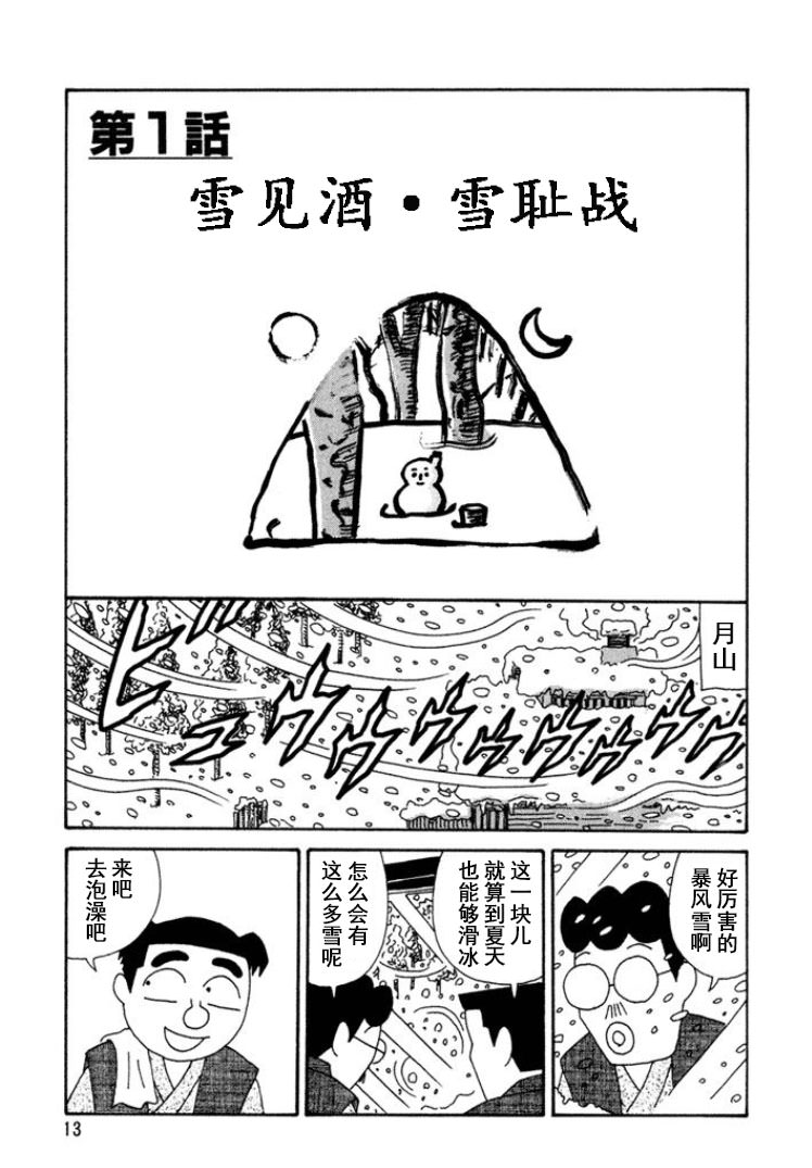 酒之仄徑: 280話 - 第7页