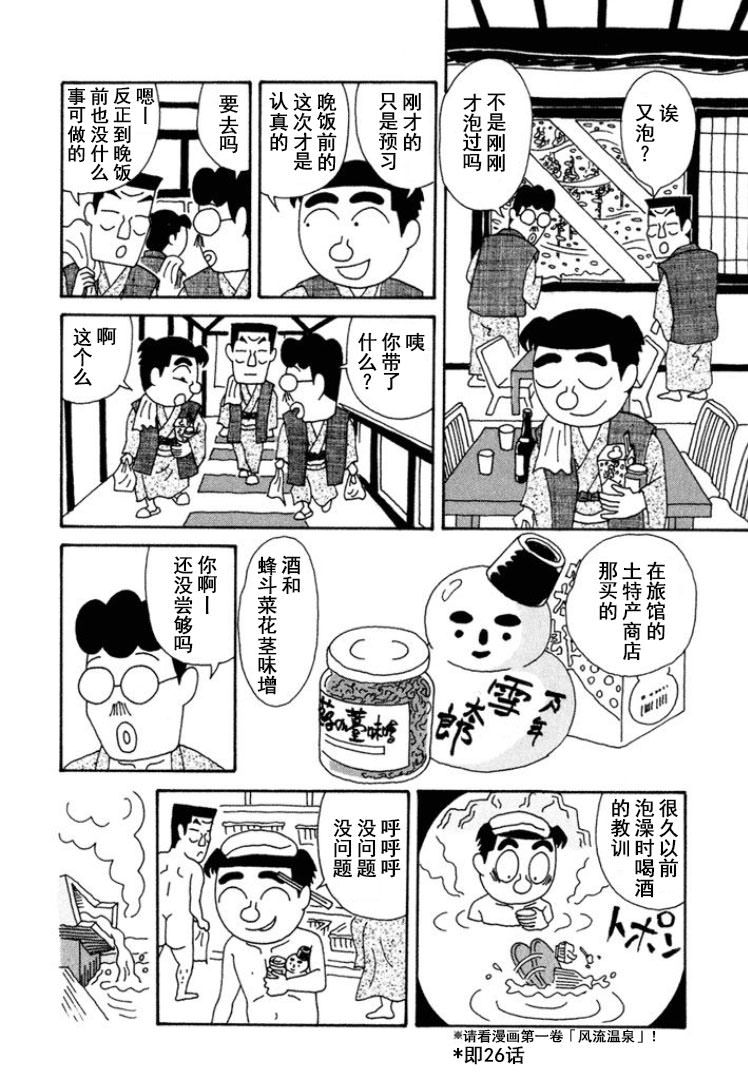 酒之仄徑: 280話 - 第8页