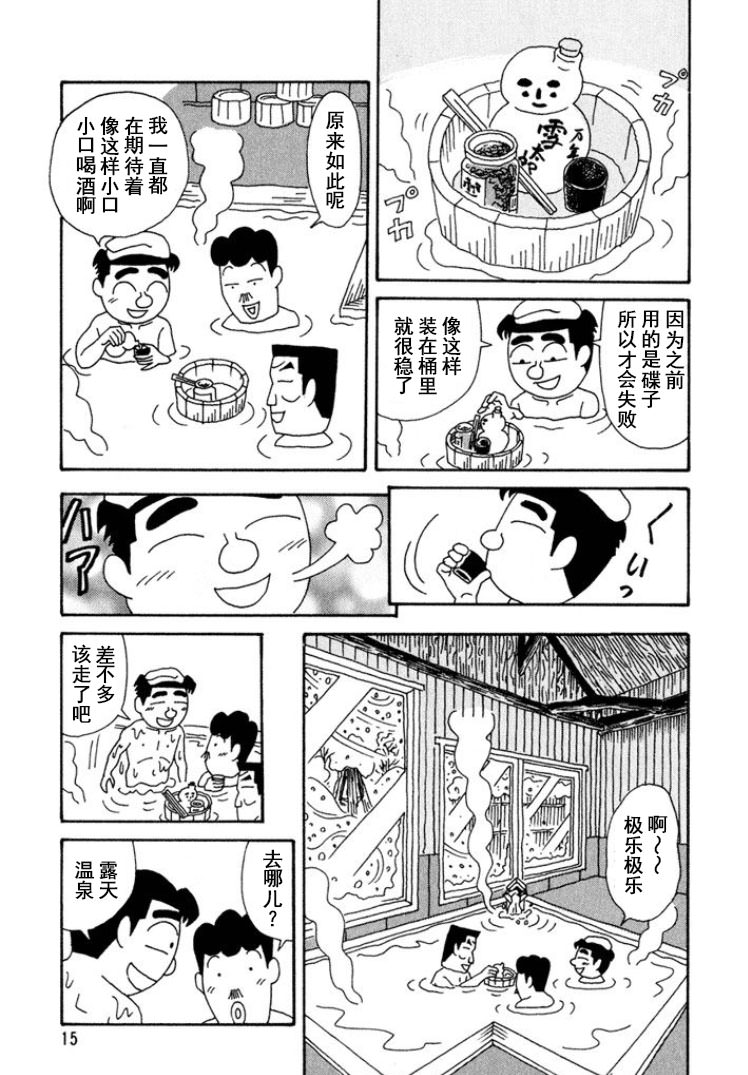 酒之仄徑: 280話 - 第9页