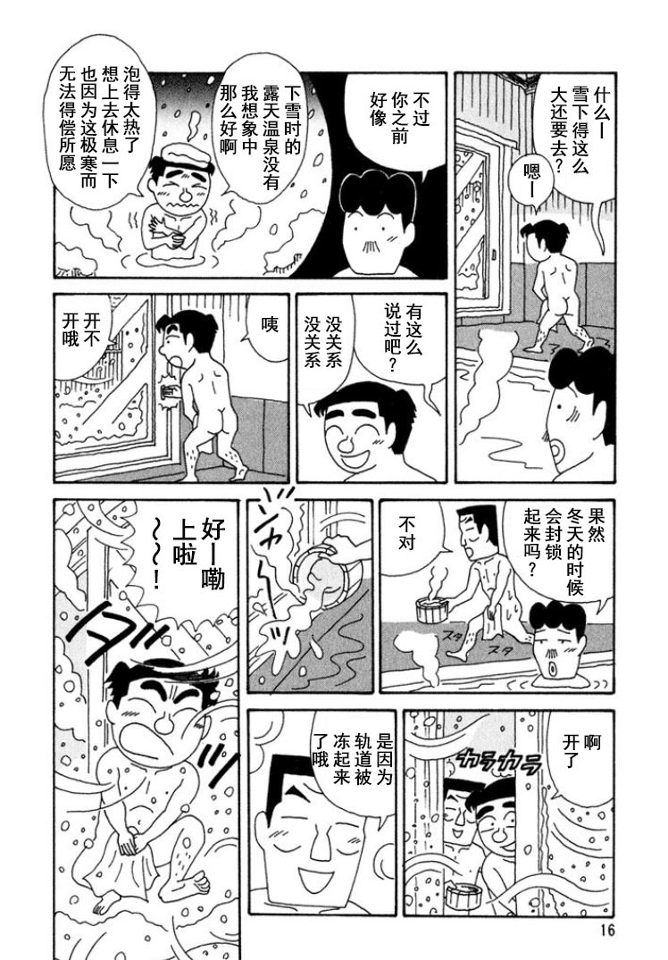 酒之仄徑: 280話 - 第10页