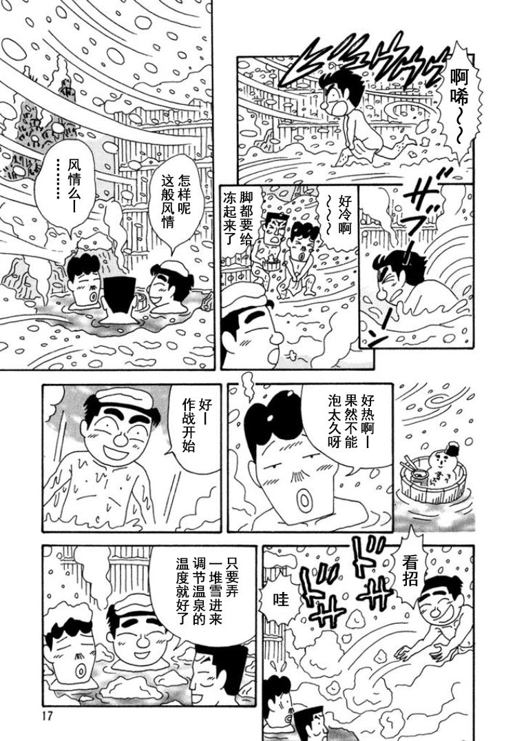 酒之仄徑: 280話 - 第11页