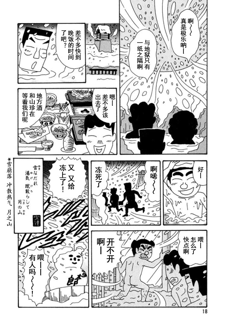 酒之仄徑: 280話 - 第12页