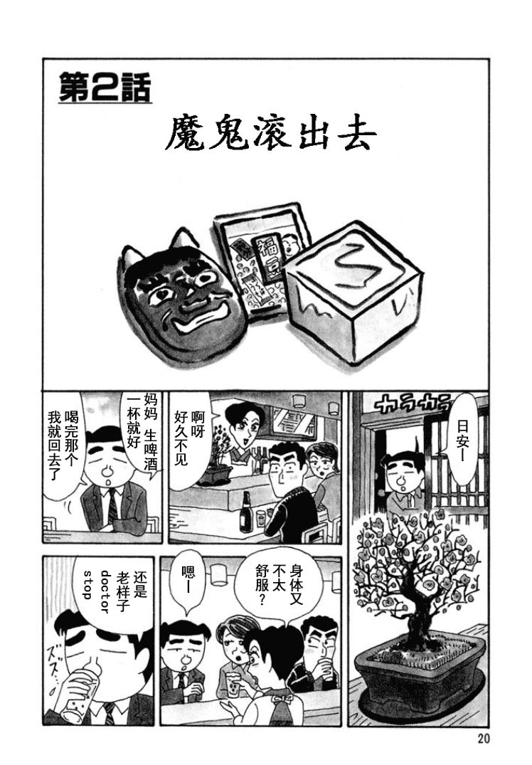 酒之仄徑: 281話 - 第1页