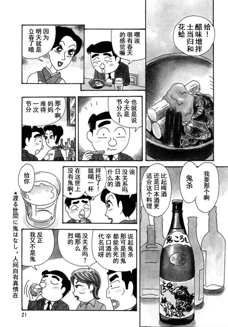 酒之仄徑: 281話 - 第2页