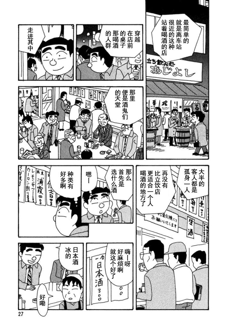 酒之仄徑: 282話 - 第2页