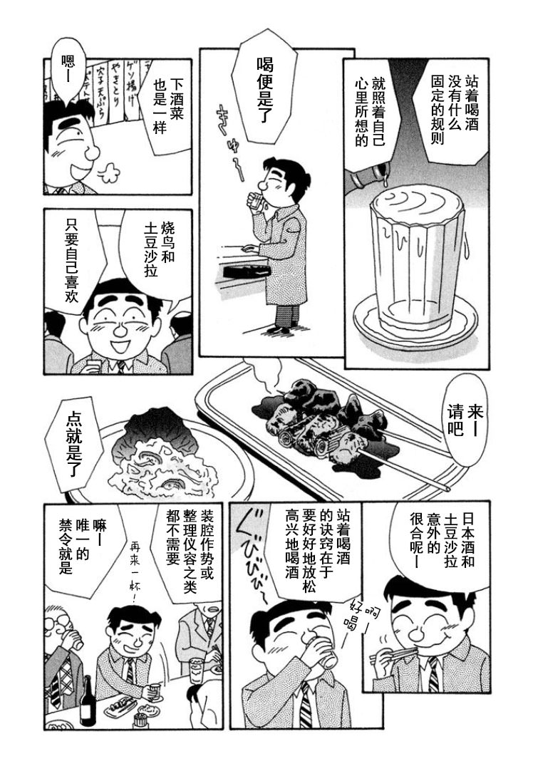 酒之仄徑: 282話 - 第3页