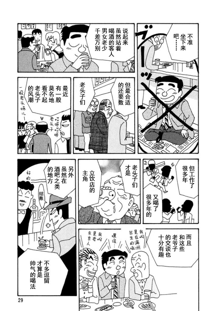 酒之仄徑: 282話 - 第4页