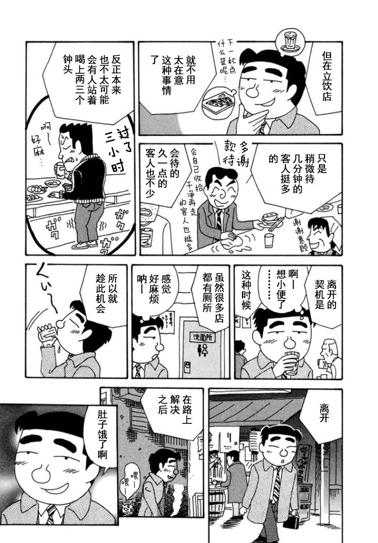 酒之仄徑: 282話 - 第5页