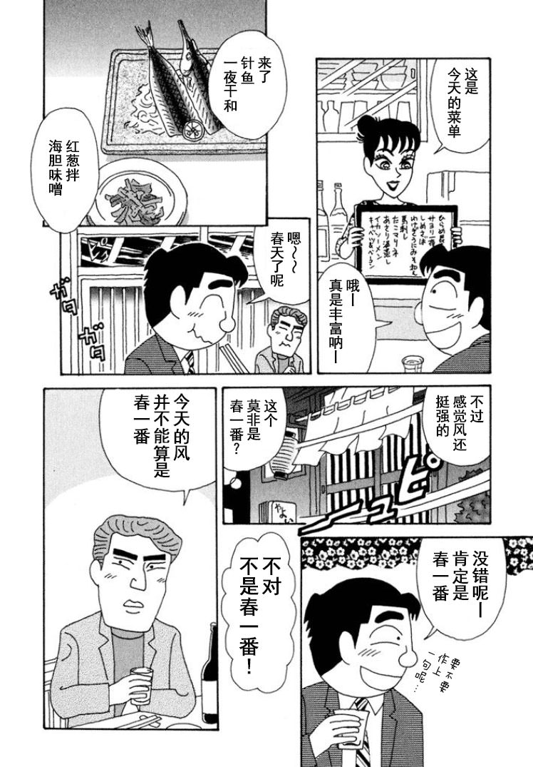 酒之仄徑: 283話 - 第2页