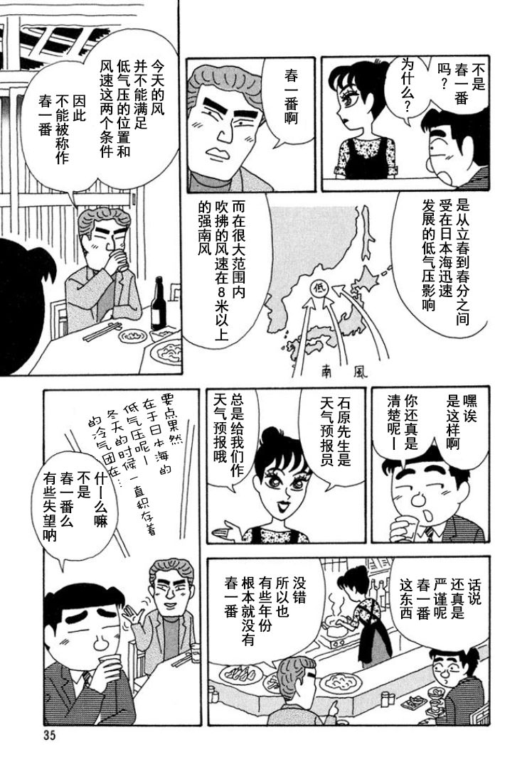 酒之仄徑: 283話 - 第3页