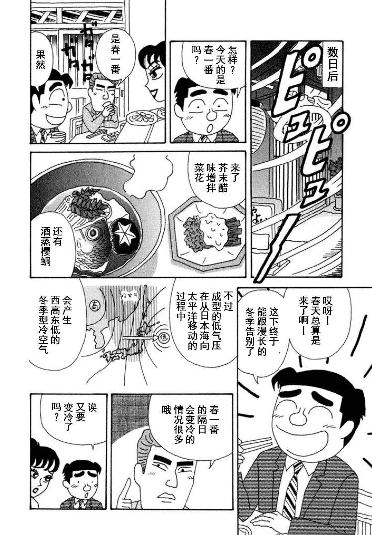 酒之仄徑: 283話 - 第4页