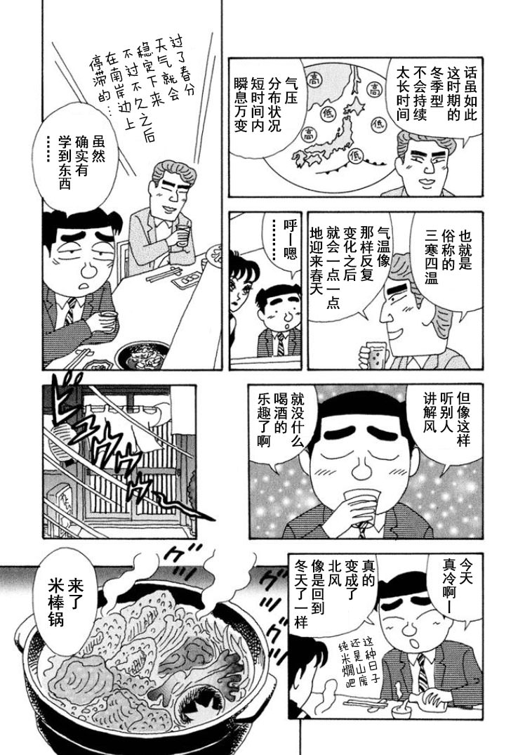 酒之仄徑: 283話 - 第5页