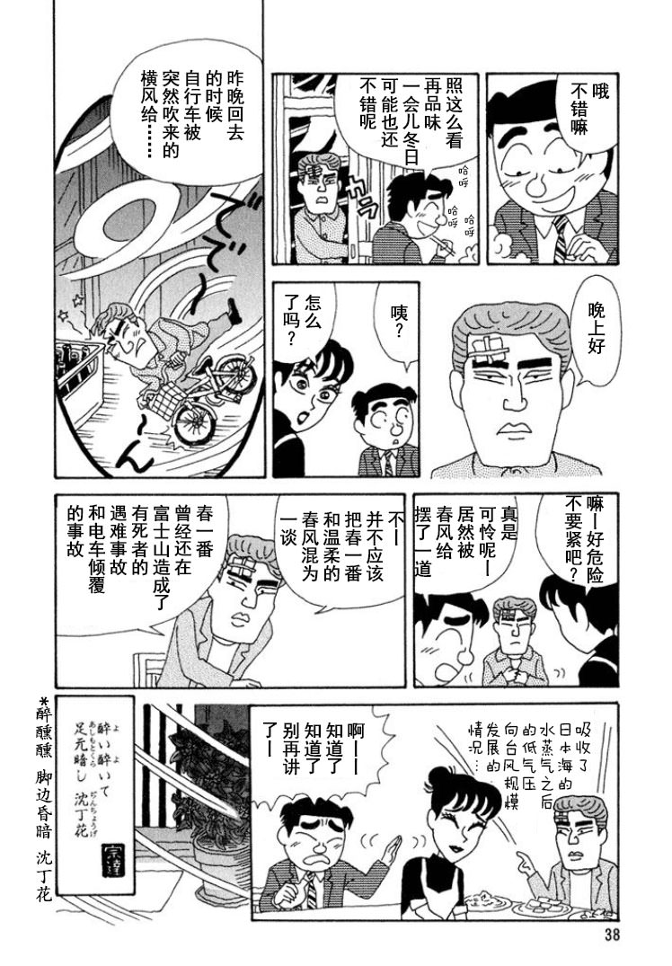 酒之仄徑: 283話 - 第6页