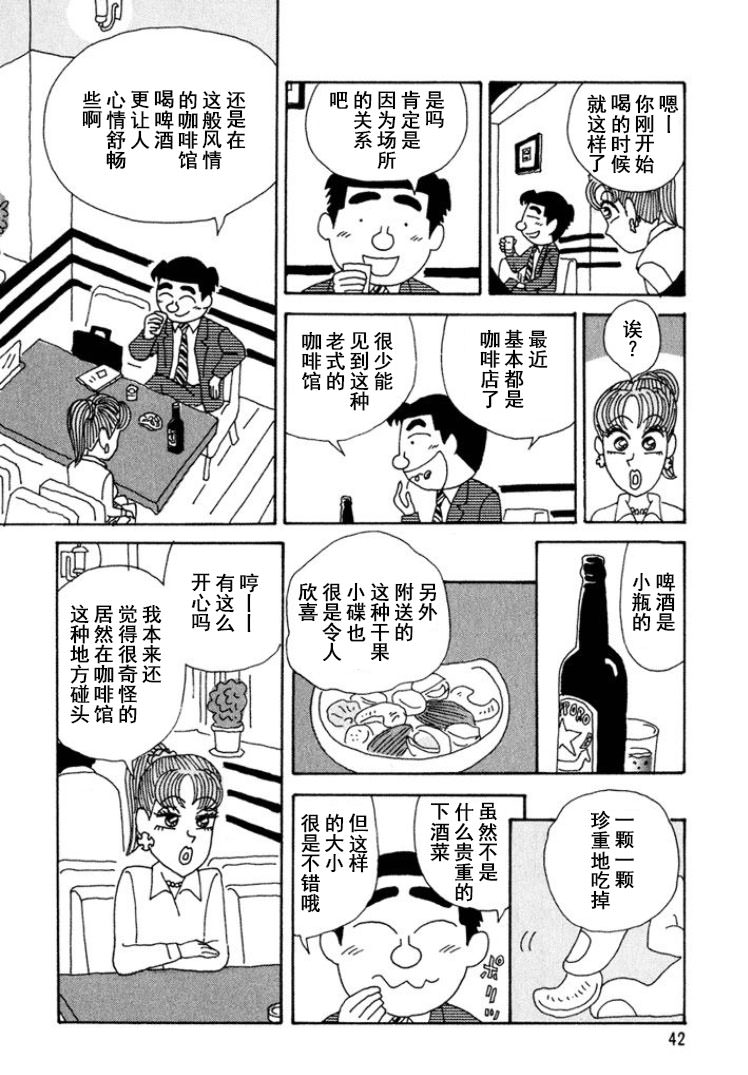 酒之仄徑: 284話 - 第3页