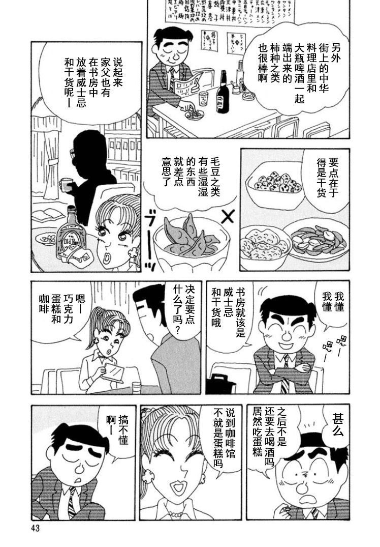 酒之仄徑: 284話 - 第4页