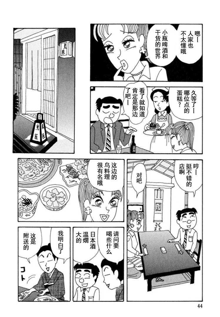 酒之仄徑: 284話 - 第5页