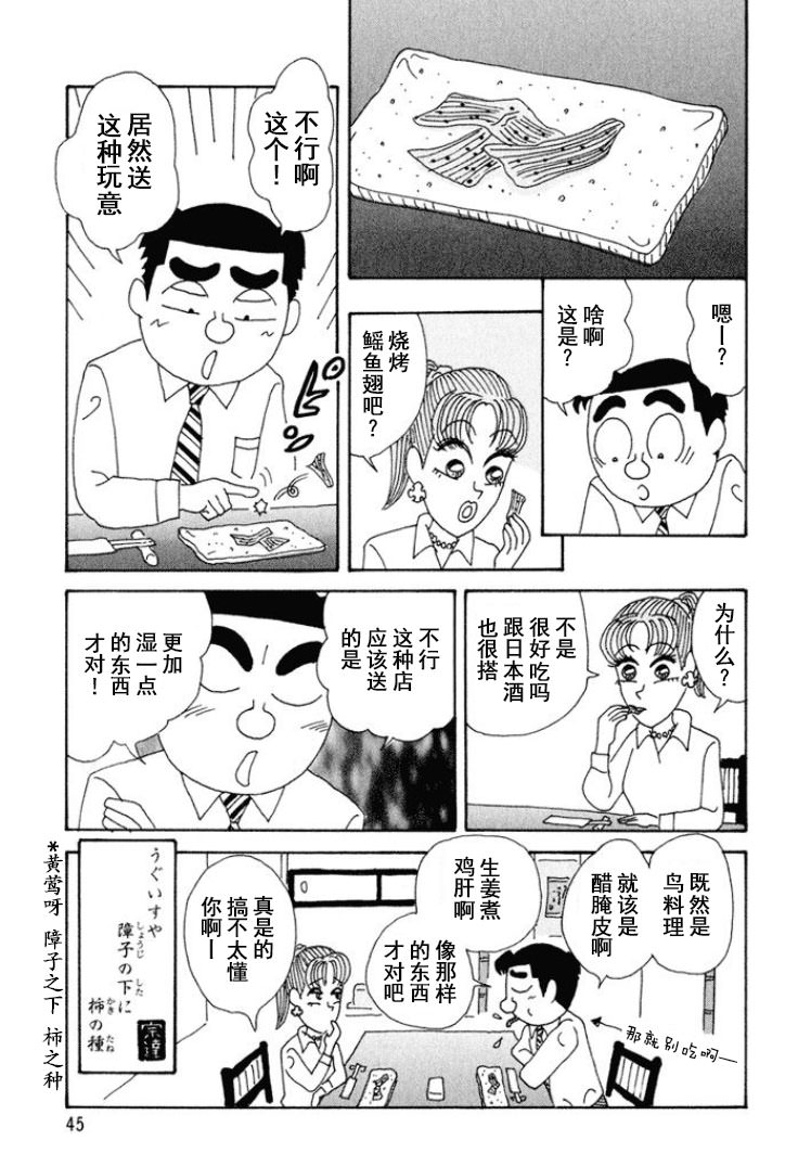 酒之仄徑: 284話 - 第6页