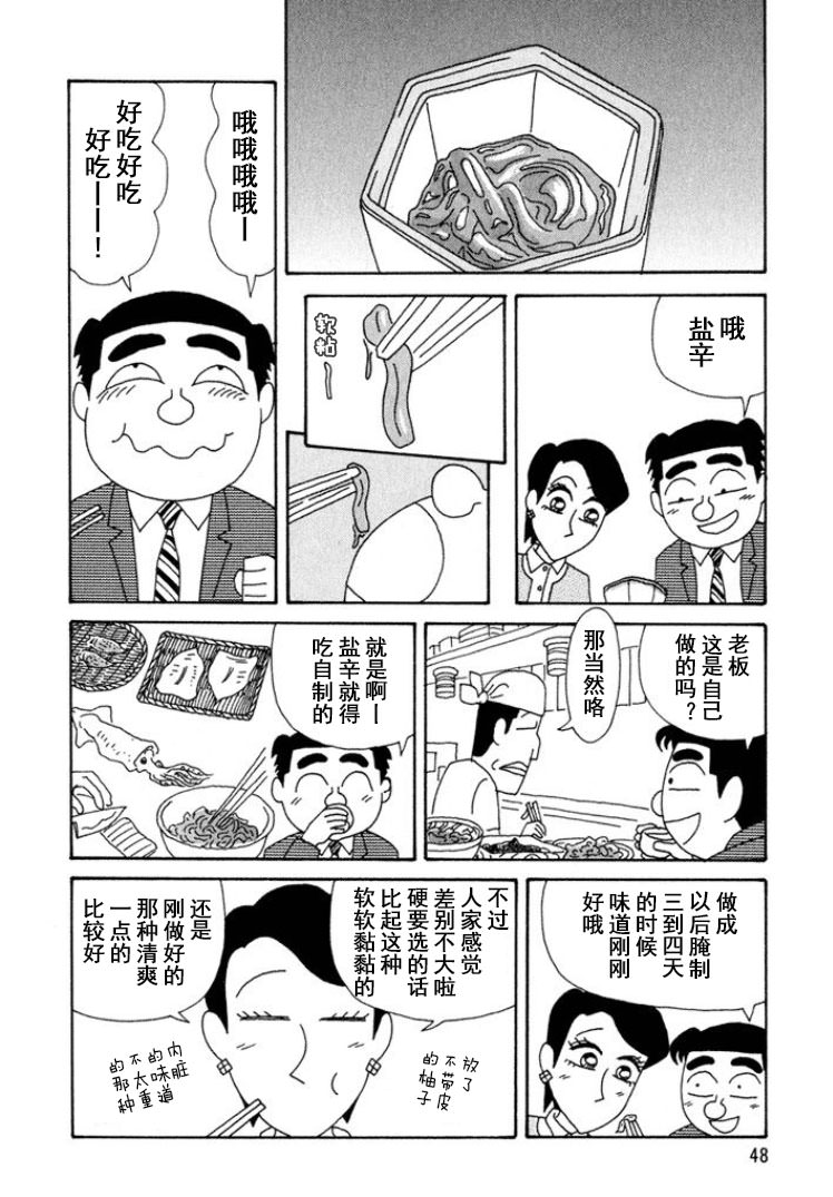 酒之仄徑: 285話 - 第2页