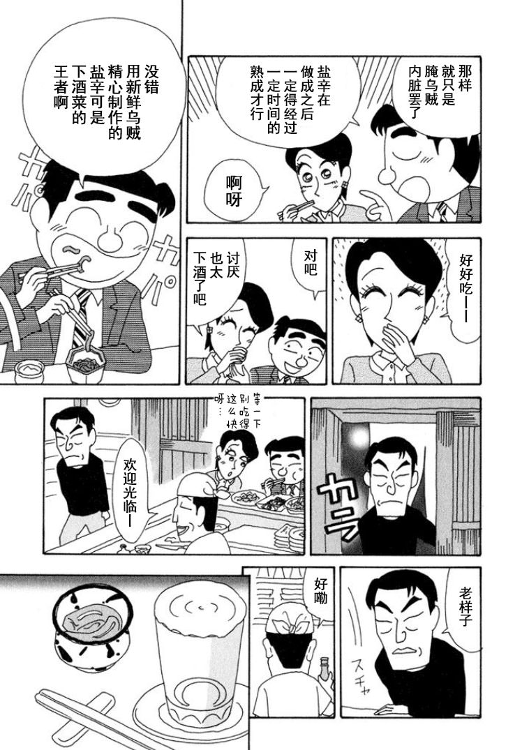 酒之仄徑: 285話 - 第3页