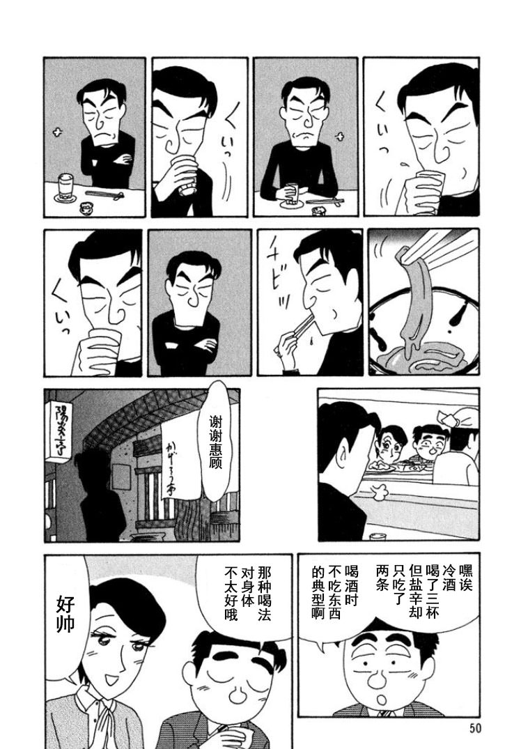 酒之仄徑: 285話 - 第4页