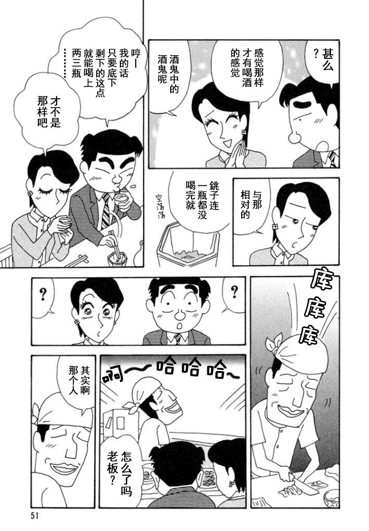 酒之仄徑: 285話 - 第5页