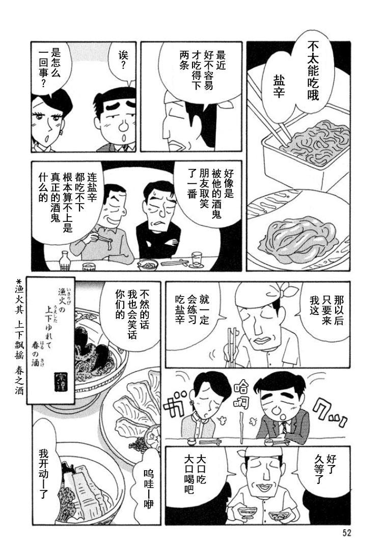 酒之仄徑: 285話 - 第6页