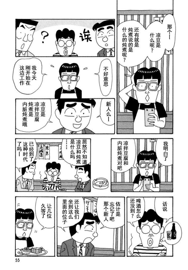 酒之仄徑: 286話 - 第2页