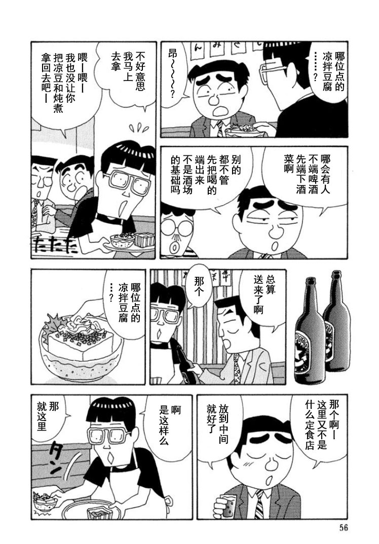 酒之仄徑: 286話 - 第3页