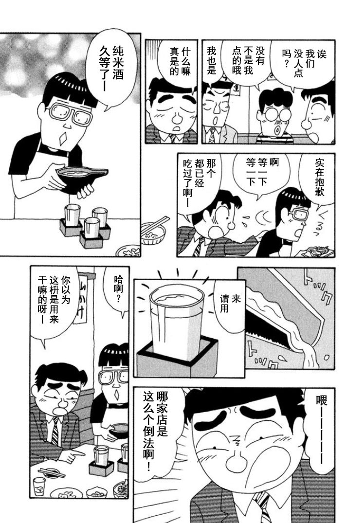 酒之仄徑: 286話 - 第5页