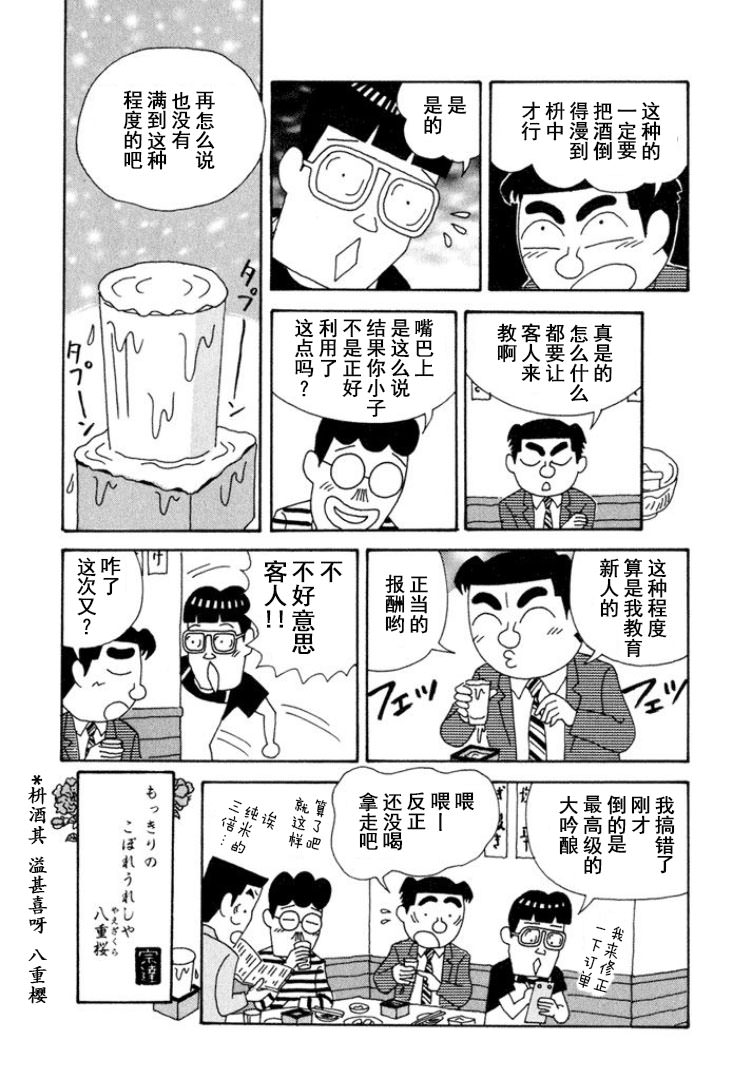 酒之仄徑: 286話 - 第6页