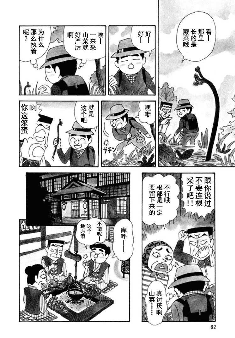 酒之仄徑: 287話 - 第2页