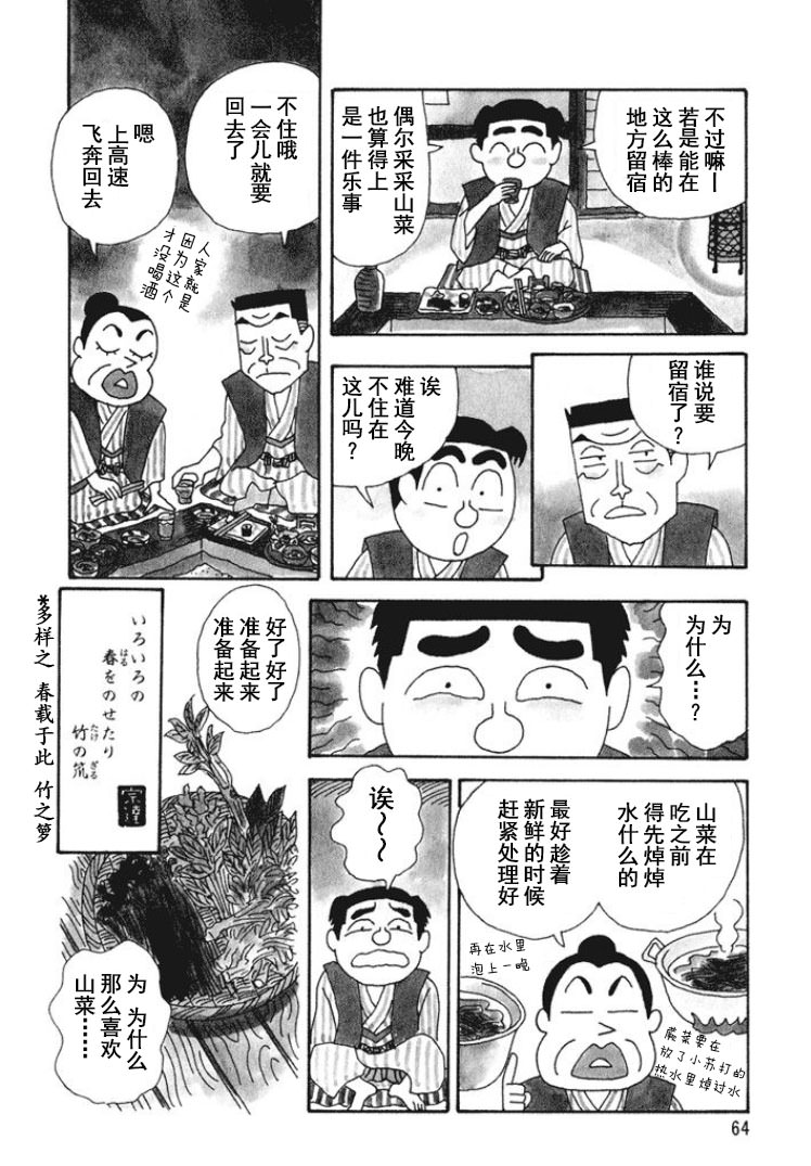 酒之仄徑: 287話 - 第4页