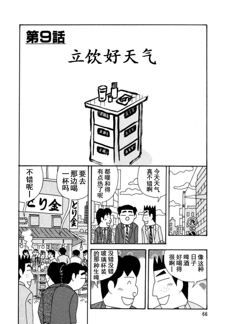 酒之仄徑: 288話 - 第1页