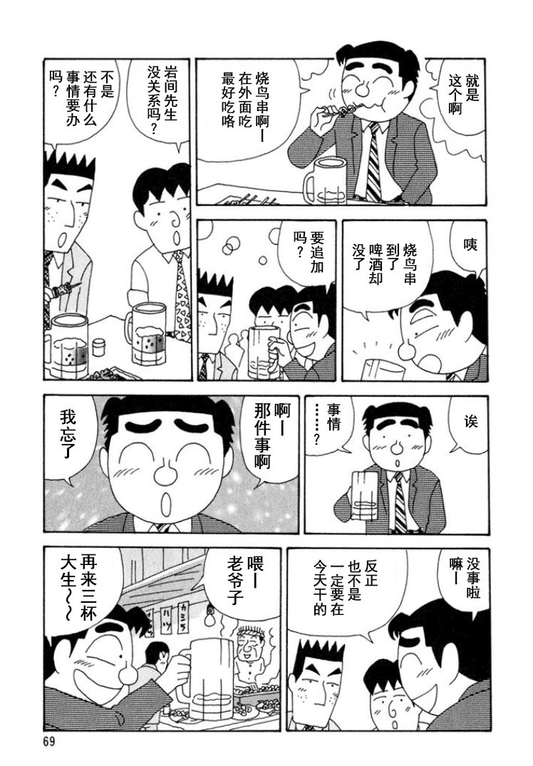 酒之仄徑: 288話 - 第4页