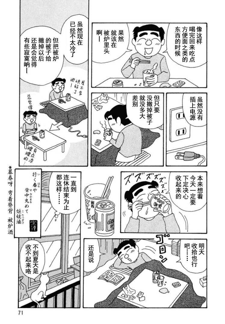 酒之仄徑: 288話 - 第6页