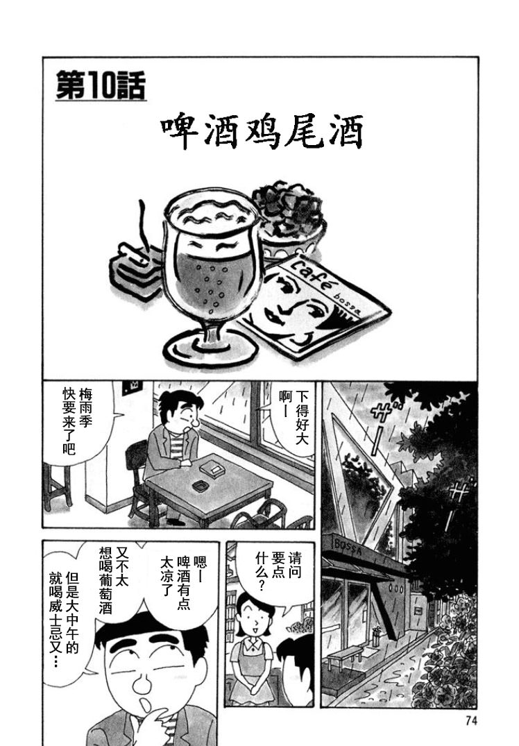 酒之仄徑: 289話 - 第1页