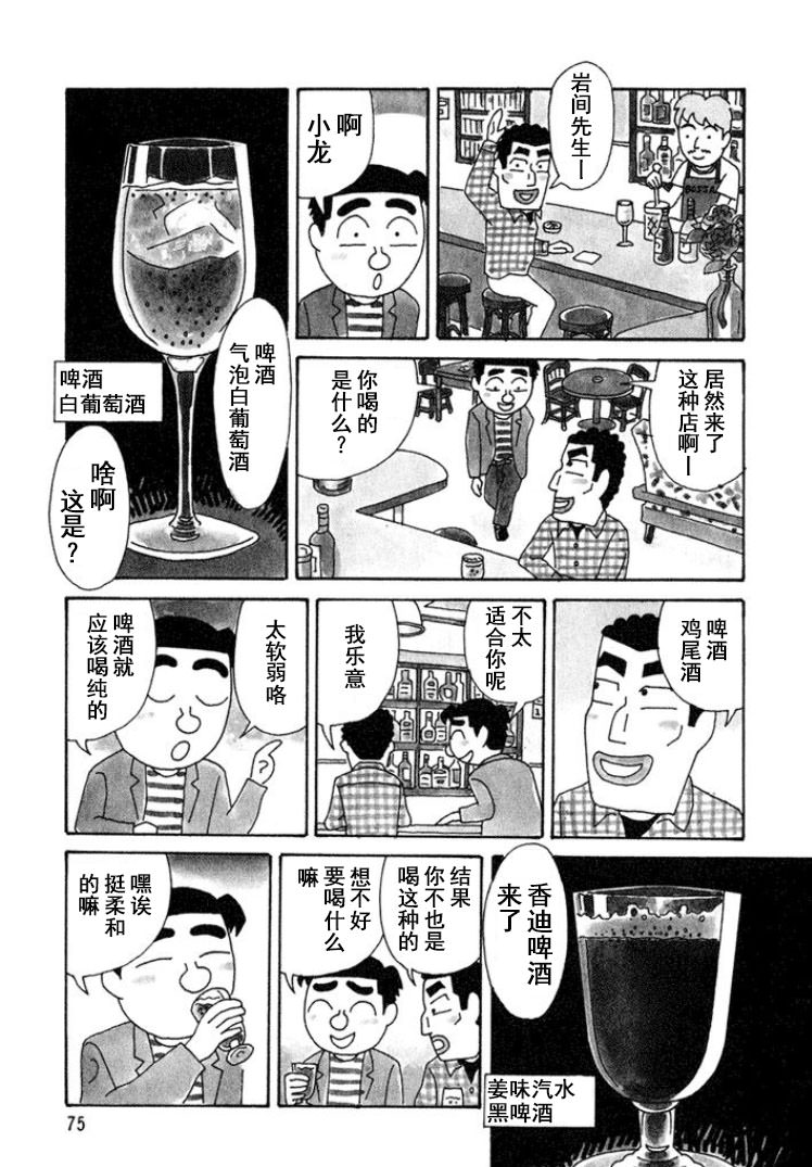 酒之仄徑: 289話 - 第2页