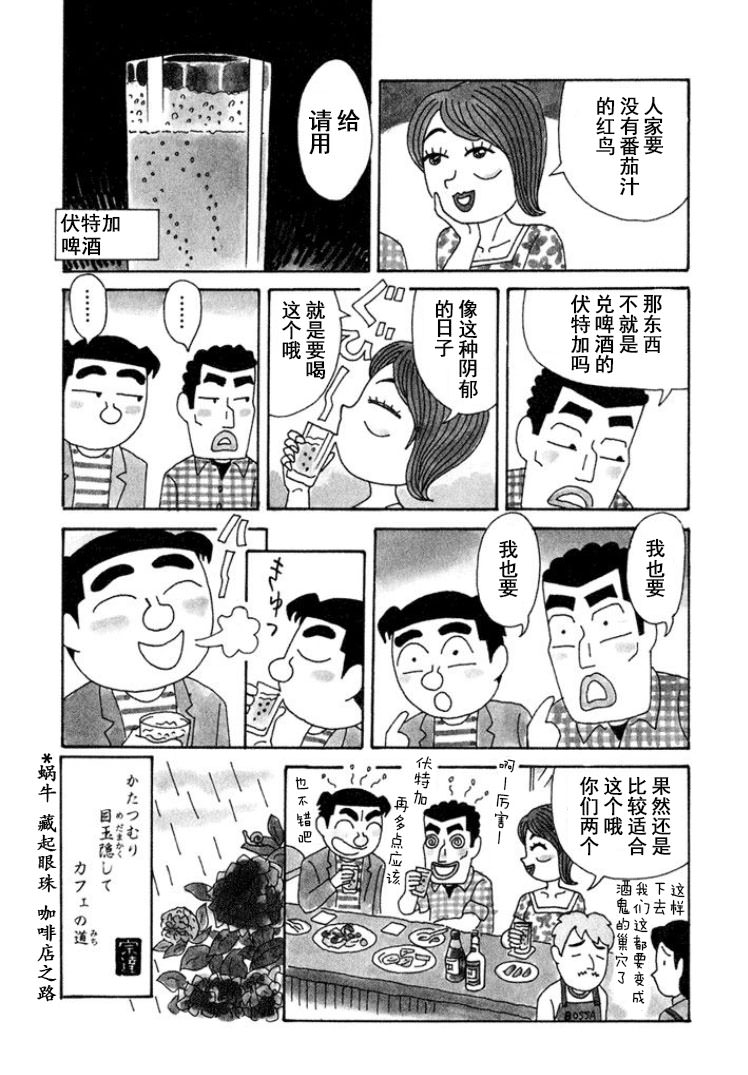 酒之仄徑: 289話 - 第4页