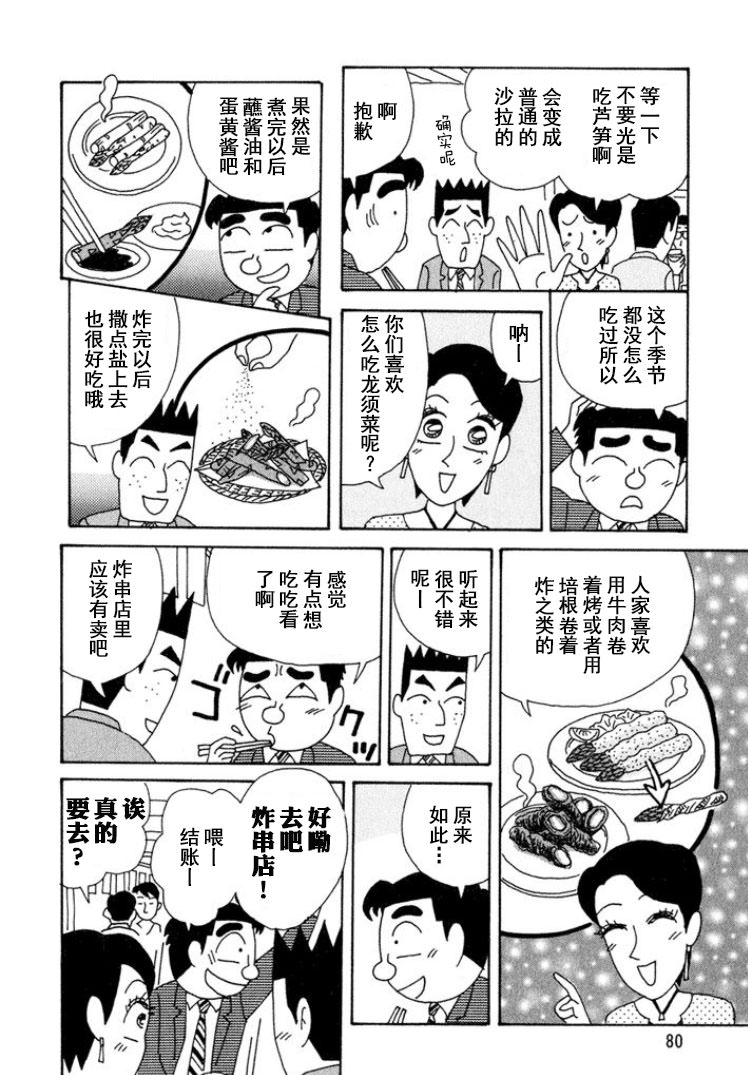 酒之仄徑: 290話 - 第2页