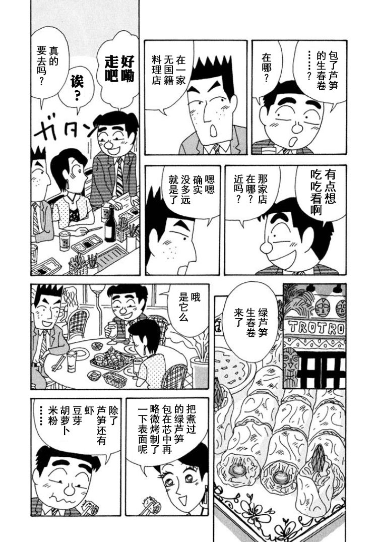 酒之仄徑: 290話 - 第4页