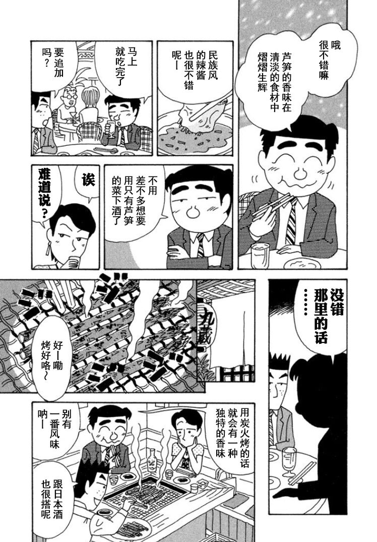 酒之仄徑: 290話 - 第5页