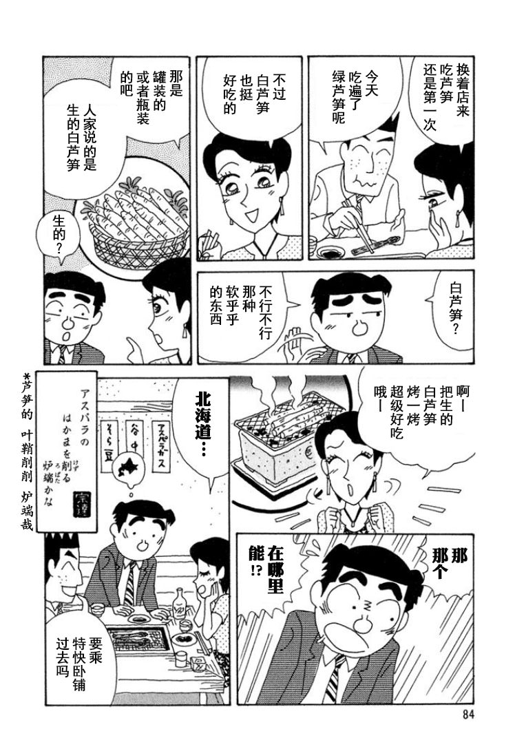 酒之仄徑: 290話 - 第6页