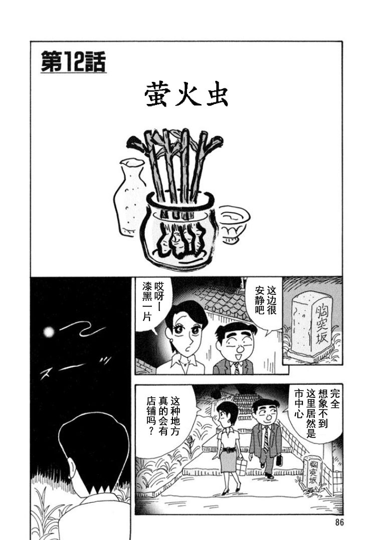 酒之仄徑: 291話 - 第1页