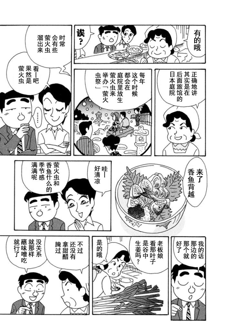 酒之仄徑: 291話 - 第3页