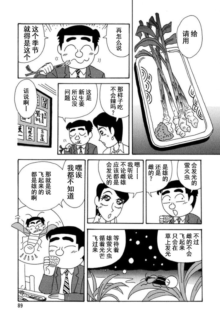 酒之仄徑: 291話 - 第4页