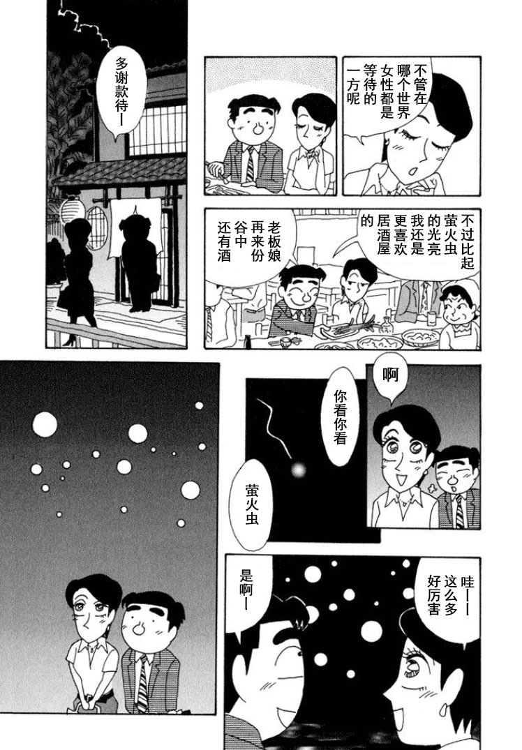 酒之仄徑: 291話 - 第5页